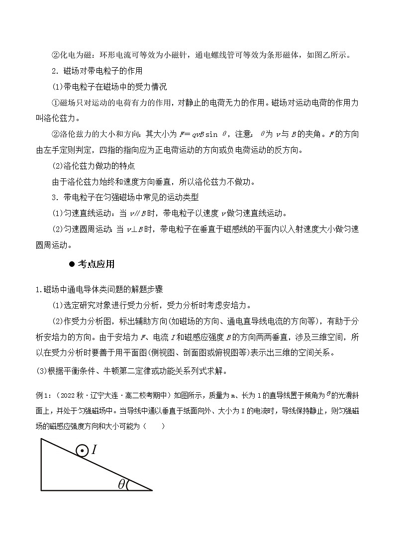 10讲 带电粒子在磁场中的运动解析版 试卷02