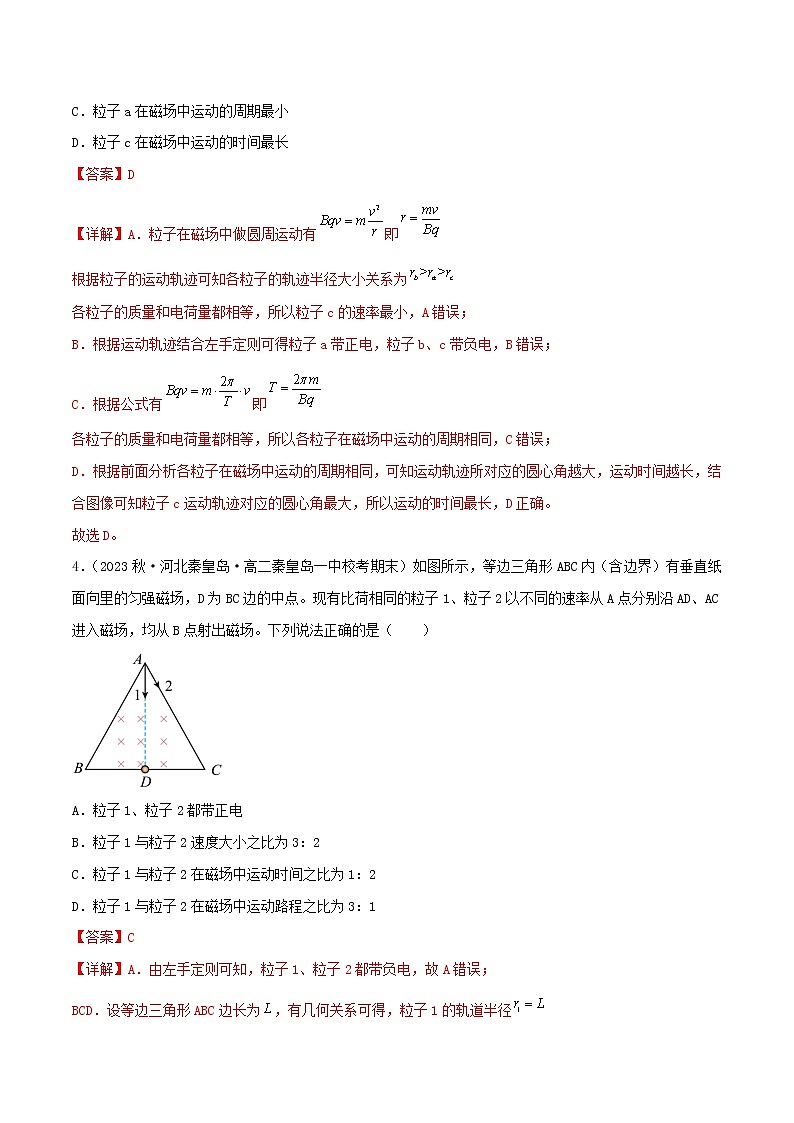 10讲 带电粒子在磁场中的运动专题强化解析版第3页