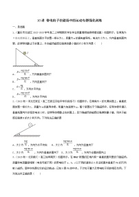 10讲 带电粒子在磁场中的运动专题强化原卷版