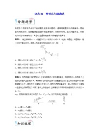 热点01 整体法与隔离法  -2023年高考物理【热点·重点·难点】专练（全国通用）（原卷版）
