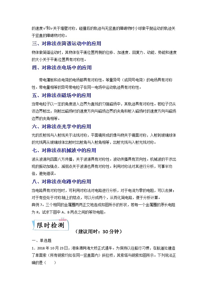 热点04 对称法 -2023年高考物理【热点·重点·难点】专练（全国通用）（解析版）03