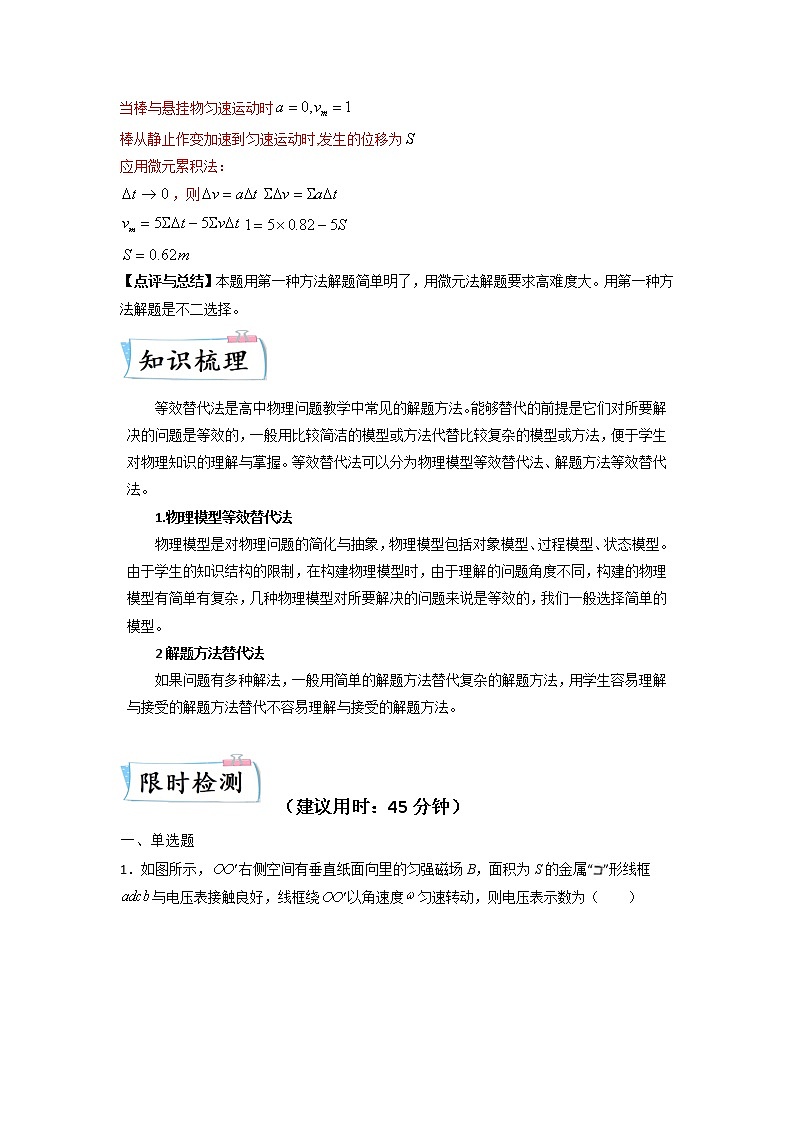 热点05 等效替代法 -2023年高考物理【热点·重点·难点】专练（全国通用）（解析版）第3页