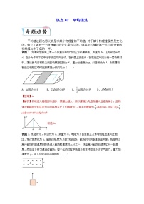 热点07 平均值法 -2023年高考物理【热点·重点·难点】专练（全国通用）（解析版）