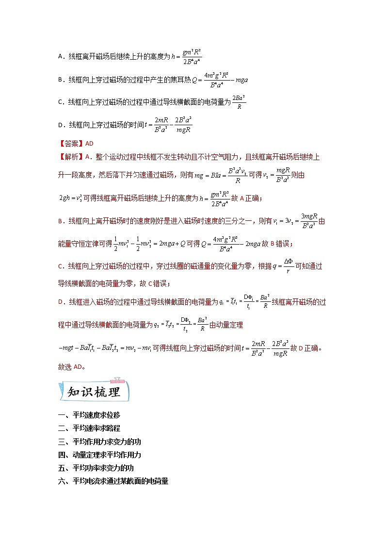 热点07 平均值法 -2023年高考物理【热点·重点·难点】专练（全国通用）（解析版）02