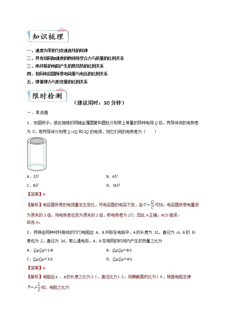 热点08 比例法 -2023年高考物理【热点·重点·难点】专练（全国通用）（解析版）03