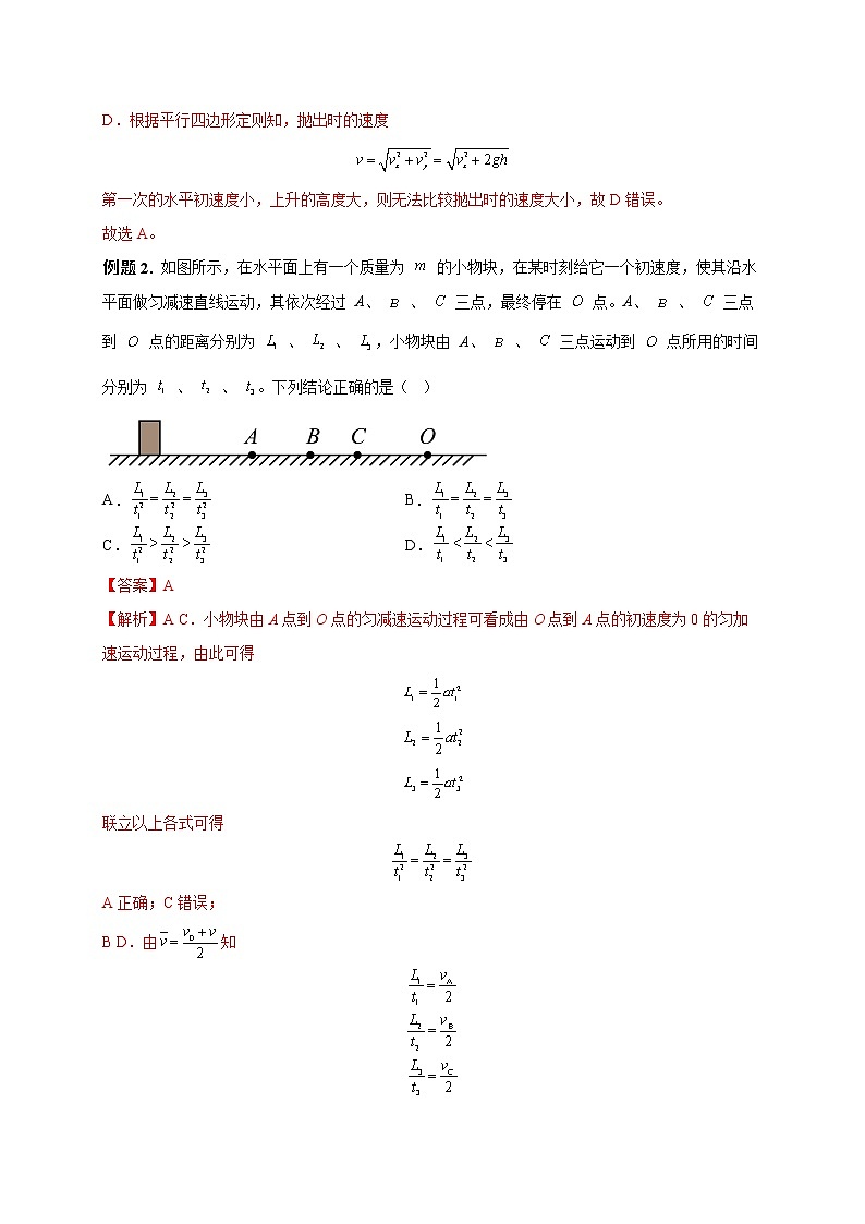 热点09 逆向思维法 -2023年高考物理【热点·重点·难点】专练（全国通用）（解析版）02
