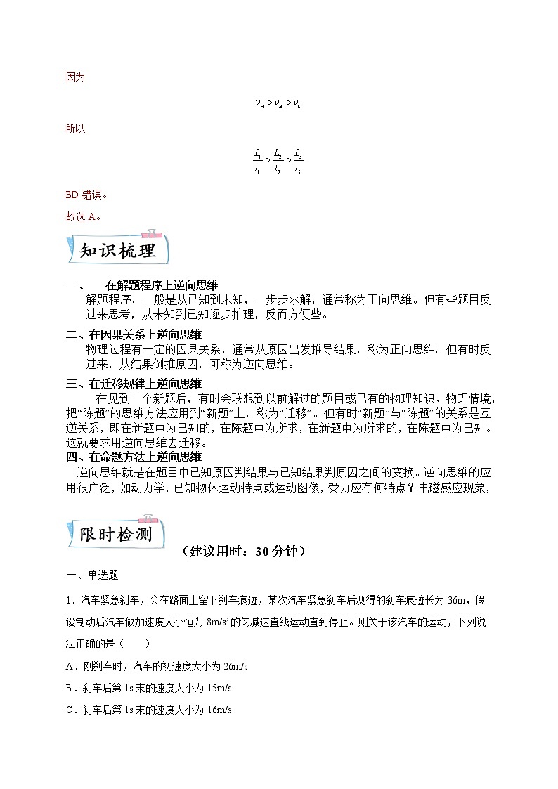 热点09 逆向思维法 -2023年高考物理【热点·重点·难点】专练（全国通用）（解析版）03
