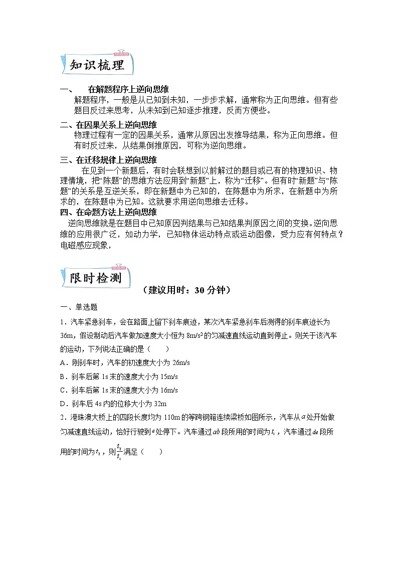 热点09 逆向思维法 -2023年高考物理【热点·重点·难点】专练（全国通用）（原卷版）02