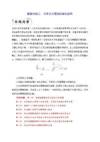 题型专练二　力学三大观点的综合应用（解析版）—2023年高考物理【热点·重点·难点】专练（全国通用）