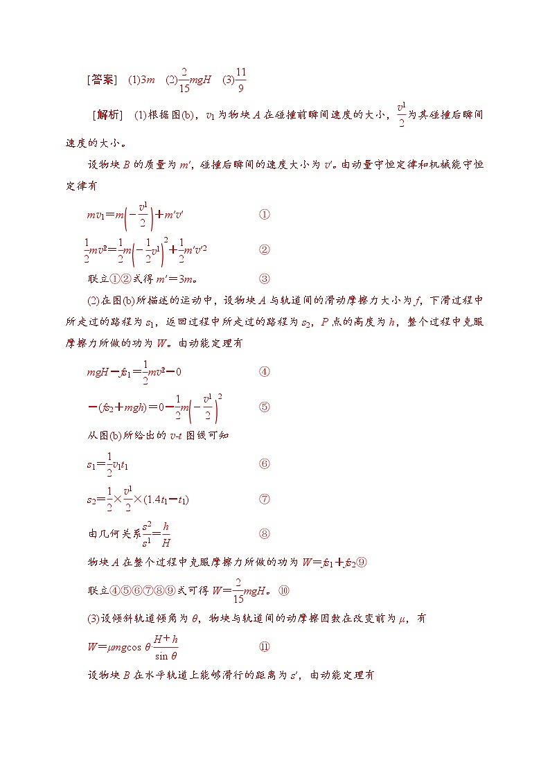 题型专练二　力学三大观点的综合应用（解析版）—2023年高考物理【热点·重点·难点】专练（全国通用）02