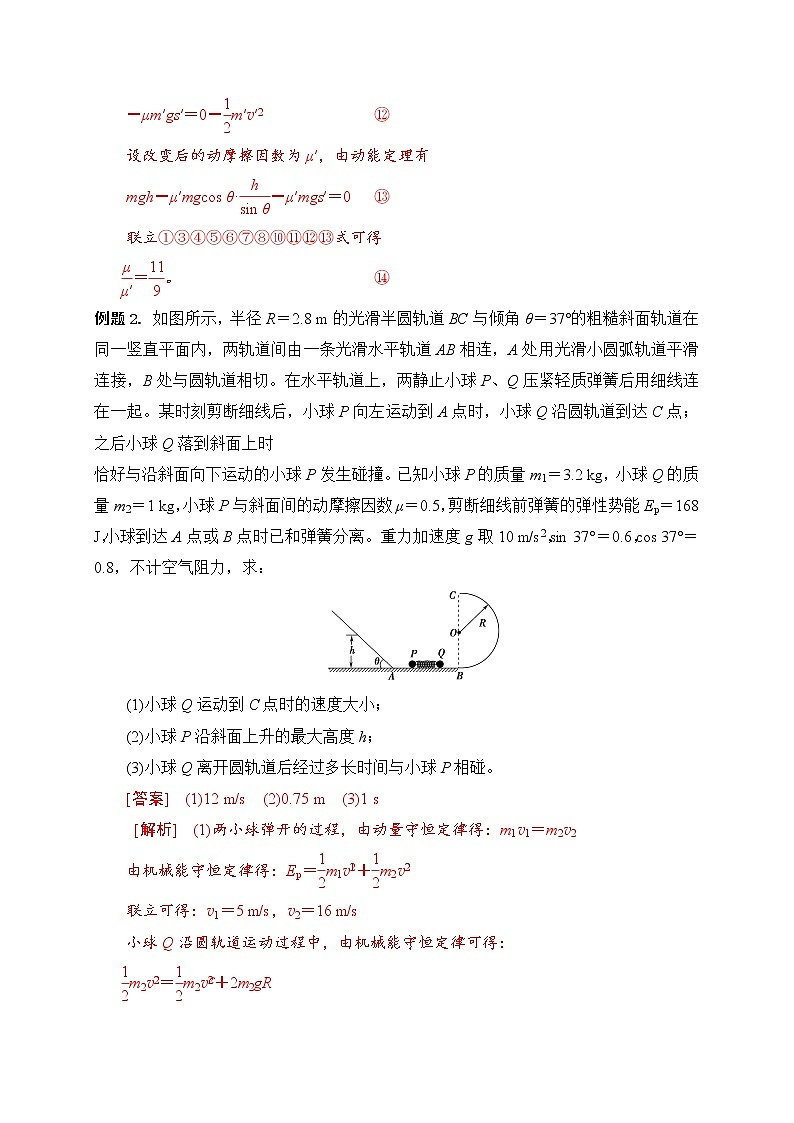 题型专练二　力学三大观点的综合应用（解析版）—2023年高考物理【热点·重点·难点】专练（全国通用）03