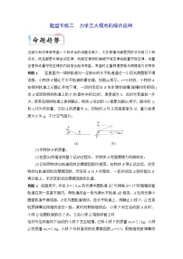 题型专练二　力学三大观点的综合应用（原卷版）—2023年高考物理【热点·重点·难点】专练（全国通用）