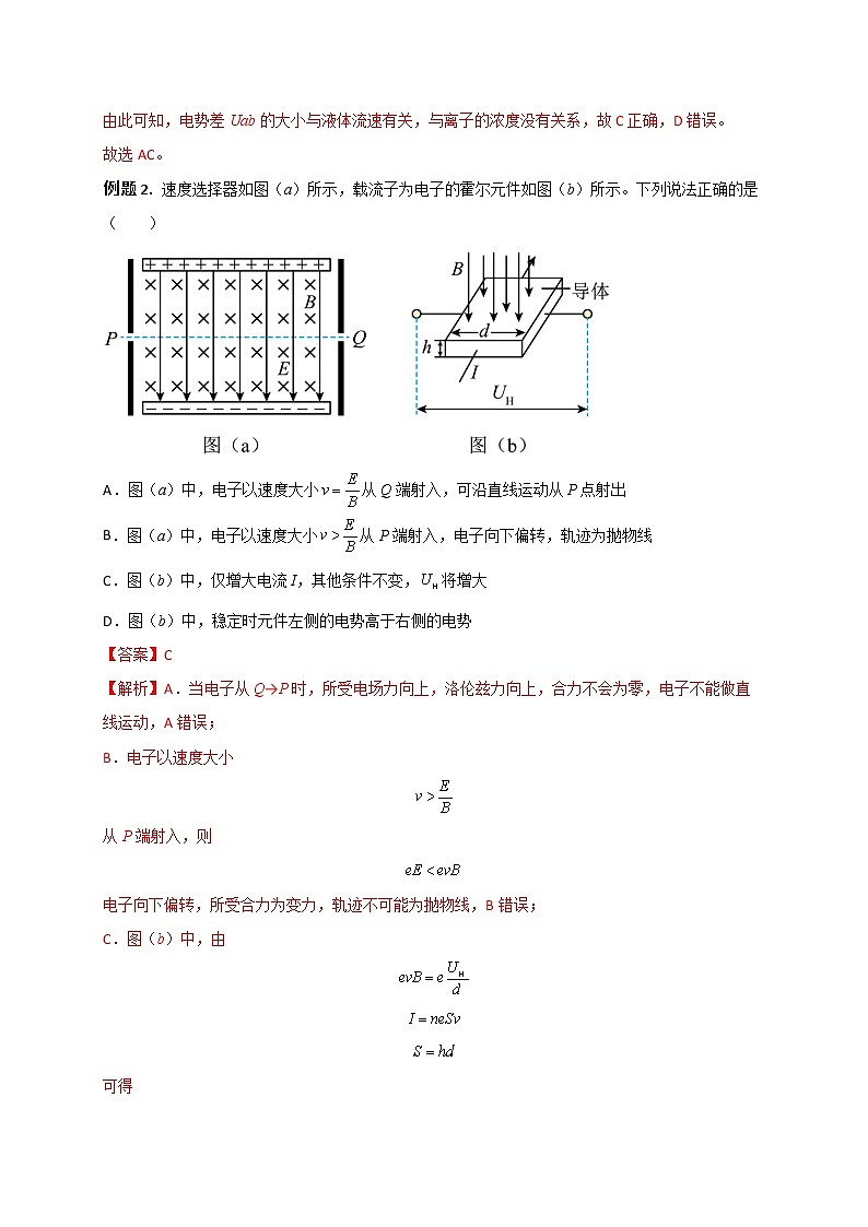 题型专练三　带电粒子在复合场中的运动（解析版）—2023年高考物理【热点·重点·难点】专练（全国通用）第2页