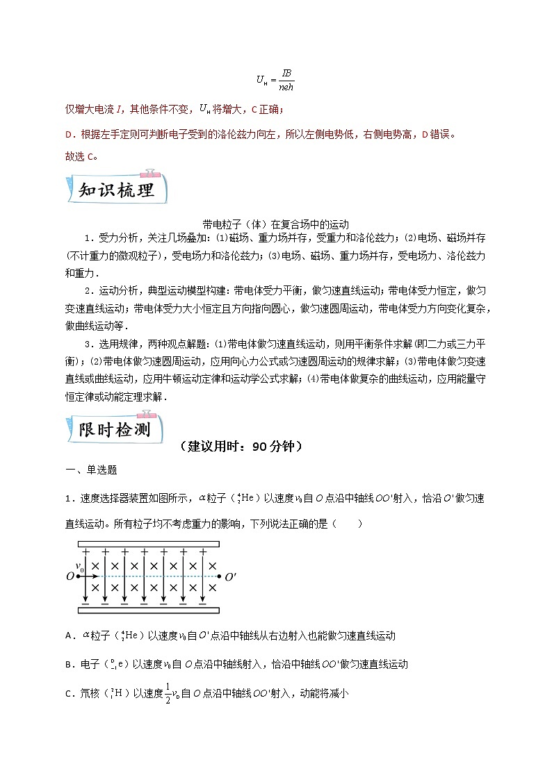 题型专练三　带电粒子在复合场中的运动（解析版）—2023年高考物理【热点·重点·难点】专练（全国通用）第3页