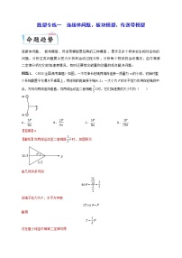 题型专练一　连接体问题、板块模型、传送带模型（解析版）—2023年高考物理【热点·重点·难点】专练（全国通用）