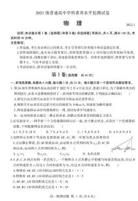 2021-2022学年山东省临沂市高一上学期期末普通高中学科素养水平监测物理试卷（PDF版）