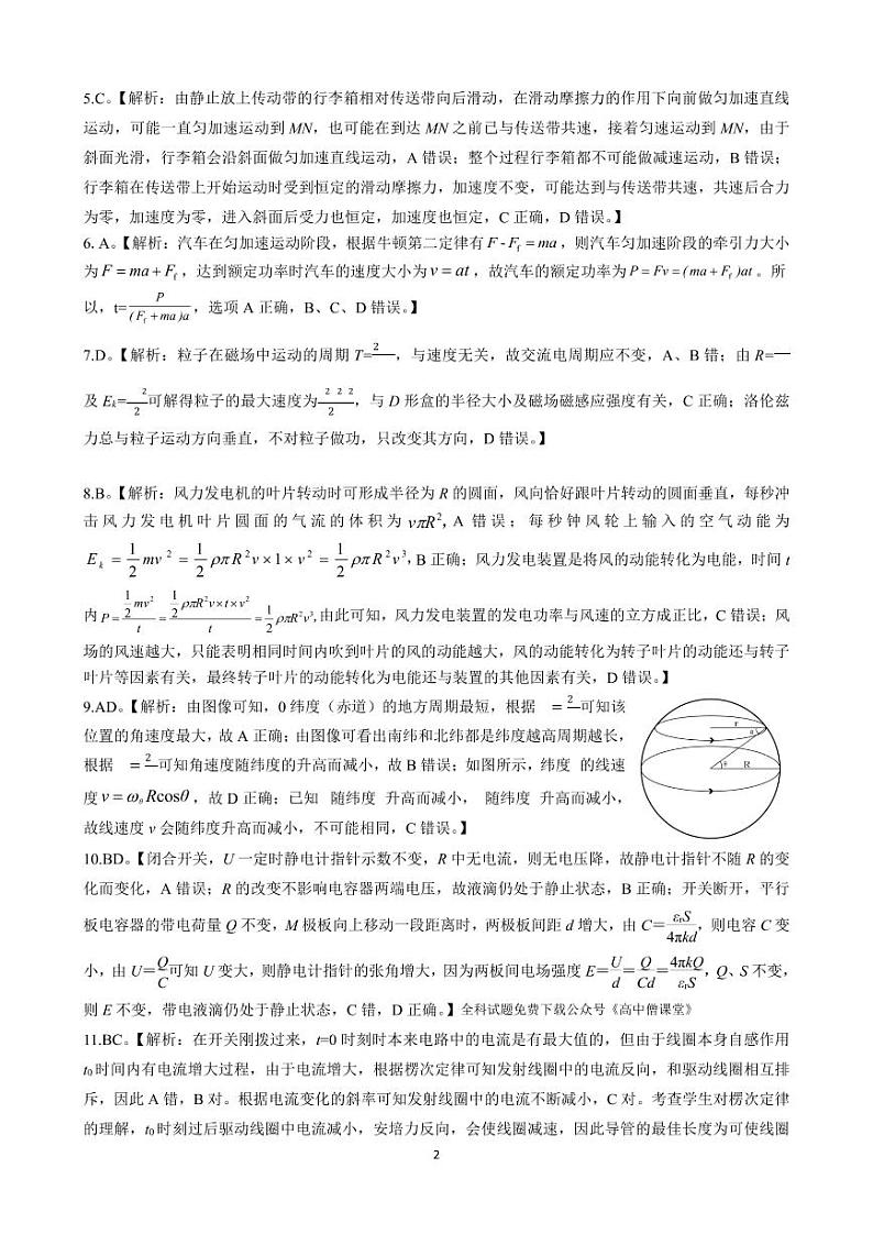 物理答案和解析第2页