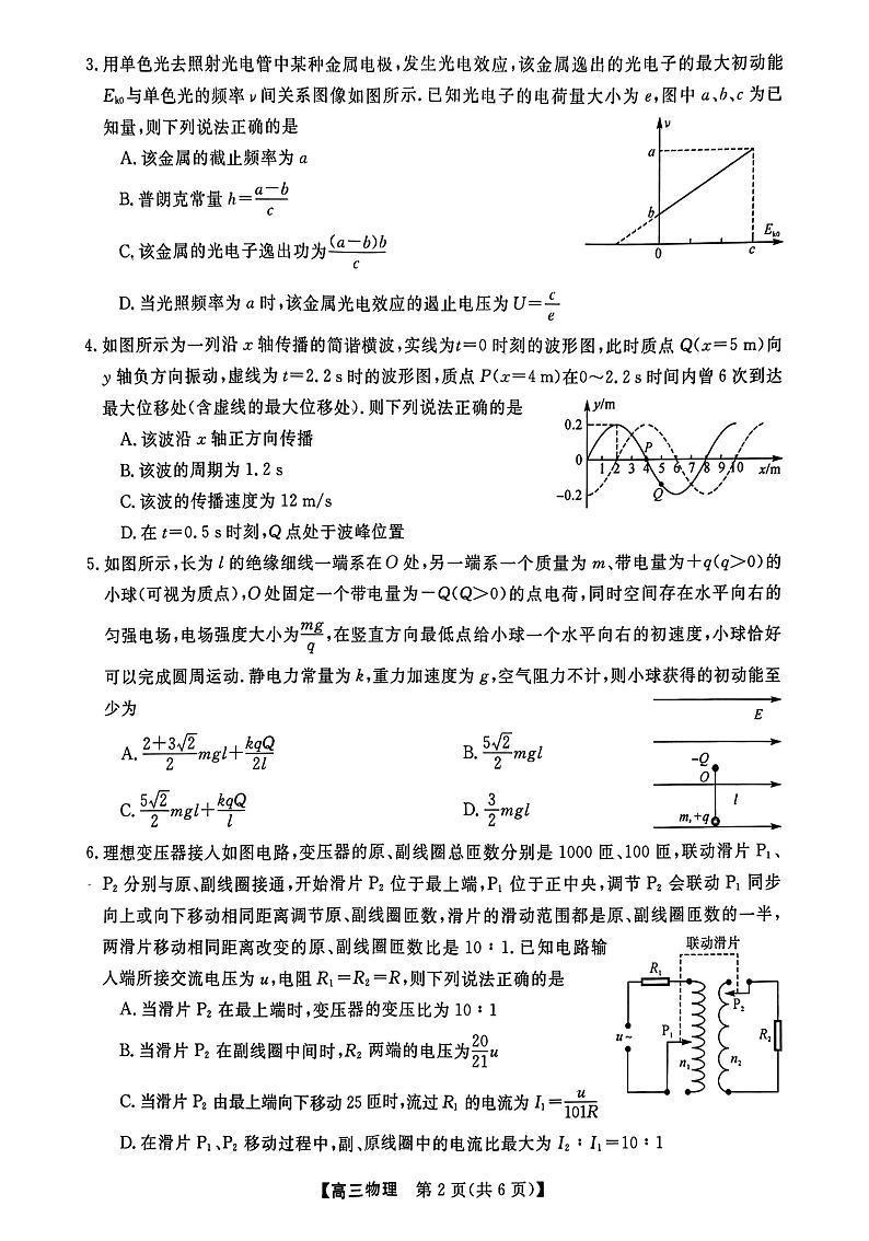 河北省石家庄部分重点高中2022-2023高三下学期3月联考物理试题第2页
