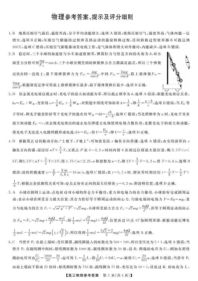 物理答案和解析第1页