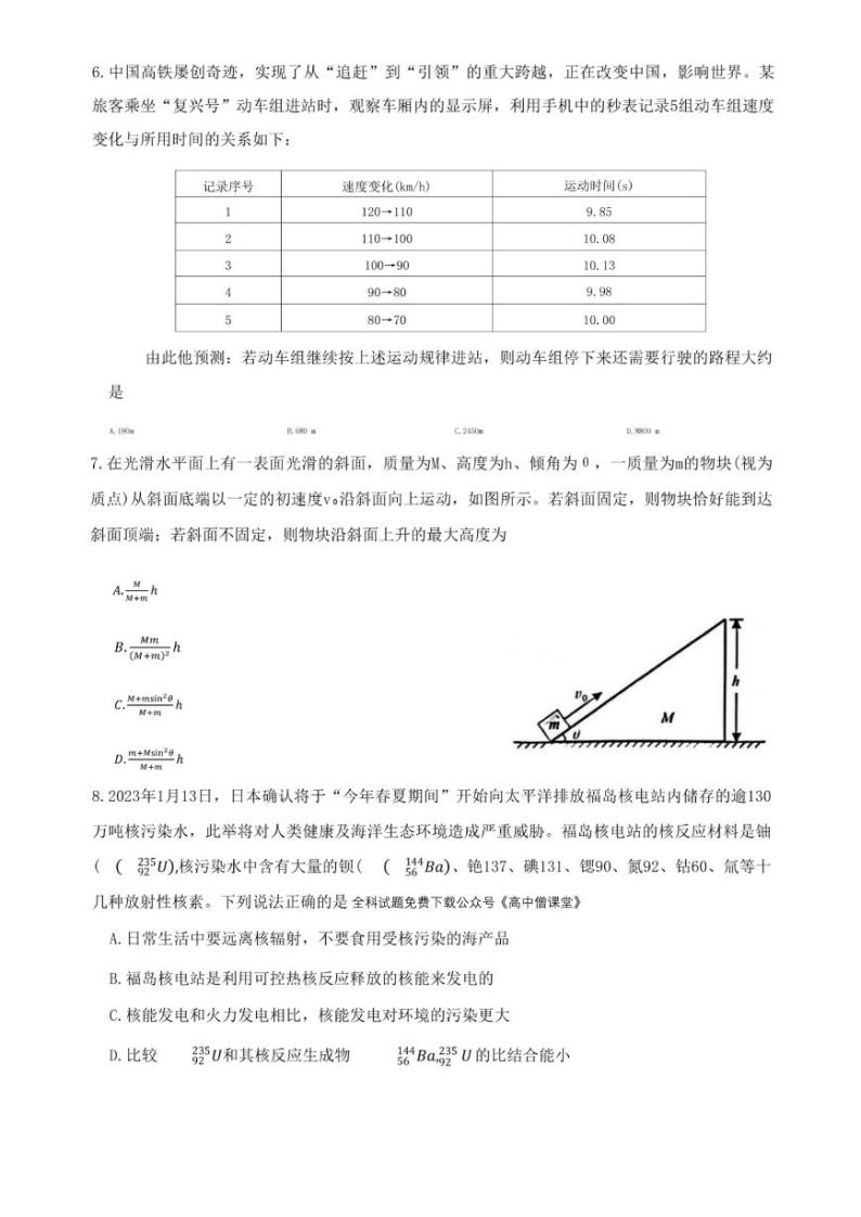 2022-2023学年湖北省武汉市高三下学期2月调研考试 物理 PDF版03