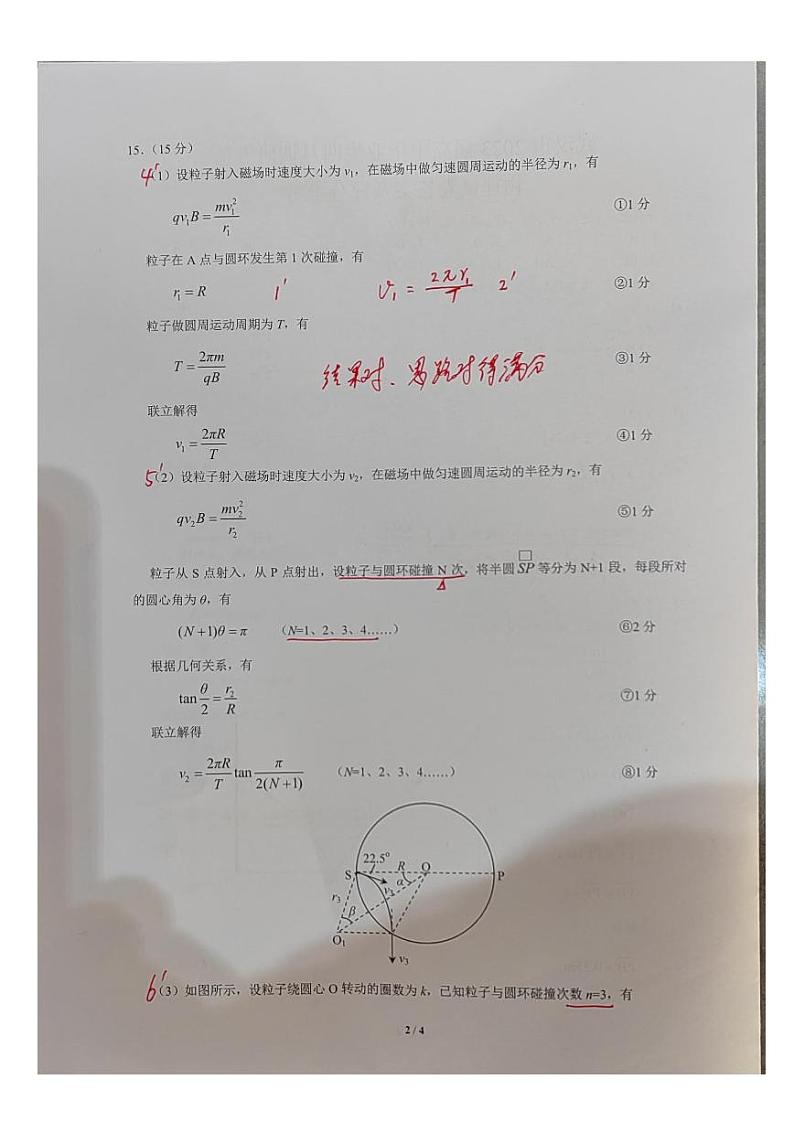 湖北省武汉市2022-2023学年高三下学期4月物理调研考试物理试题答案第2页