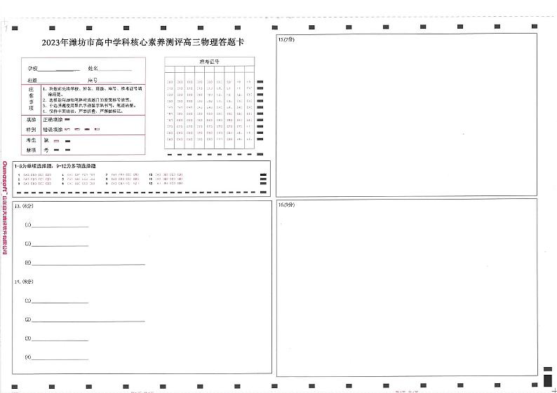 2022-2023学年山东省潍坊市高三下学期3月学科核心素养测评试题 物理 PDF版01