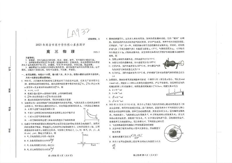 2022-2023学年山东省潍坊市高三下学期3月学科核心素养测评试题 物理 PDF版01