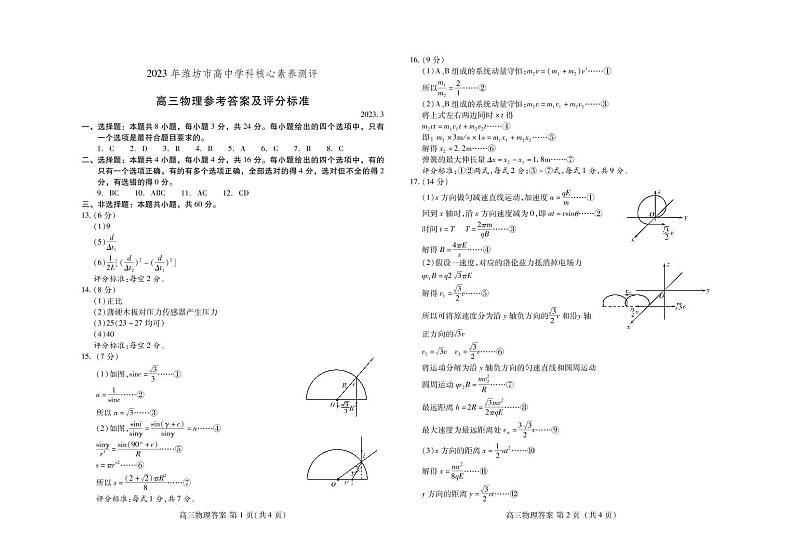 2022-2023学年山东省潍坊市高三下学期3月学科核心素养测评试题 物理 PDF版01