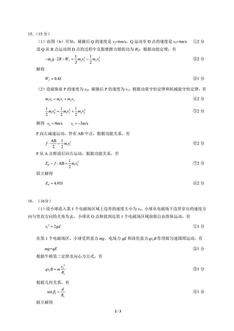 2022届湖北省武汉二中（武汉市）高三下学期4月调研 物理(PDF版) 试卷02