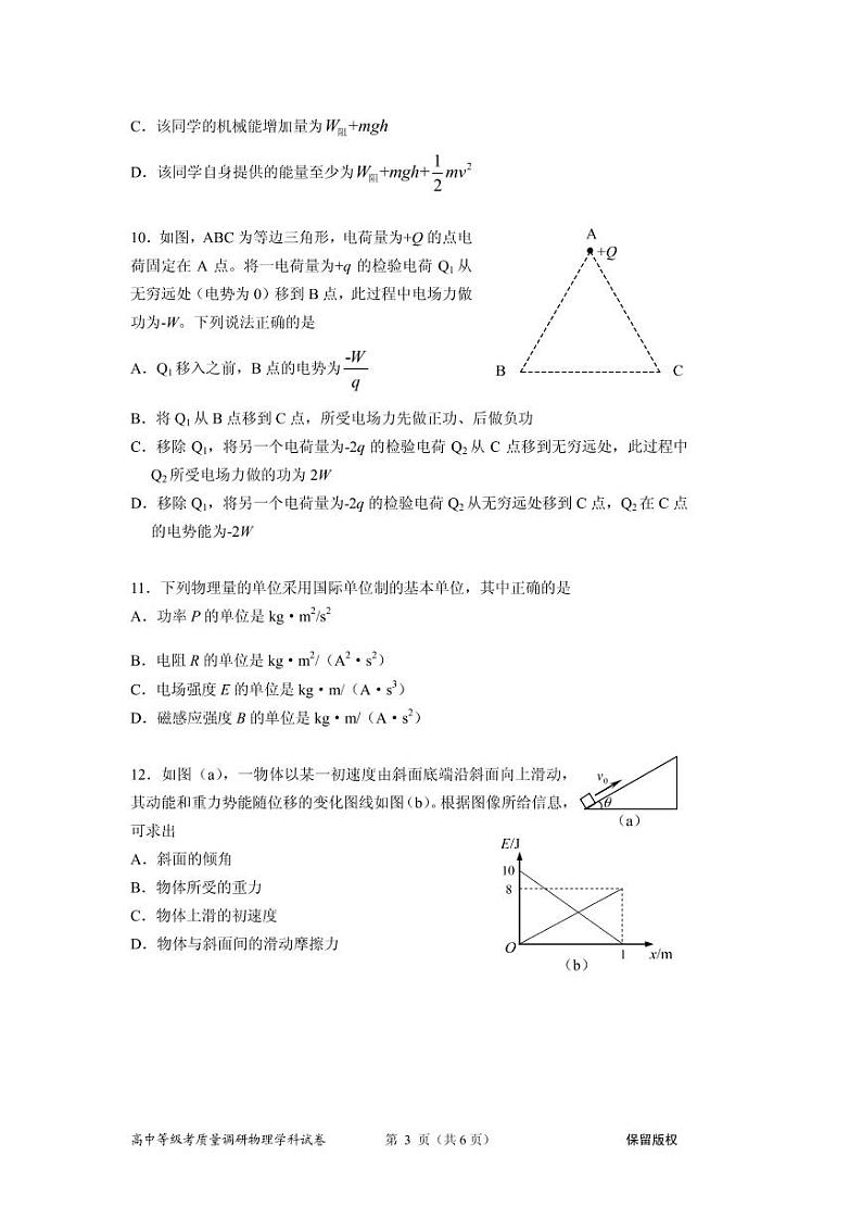 2021届上海市杨浦区高三上学期期末教学质量检测（一模）（12月）物理试题 PDF版03