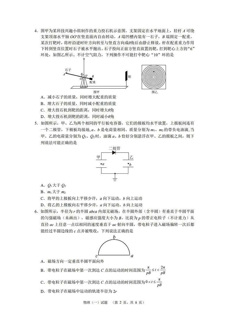 2022届湖南省长沙市长郡中学高三考前冲刺（一）物理试卷 PDF版第2页