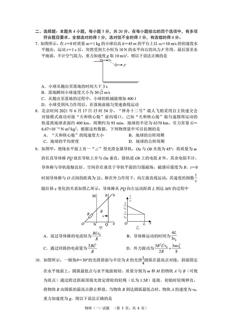 2022届湖南省长沙市长郡中学高三考前冲刺（一）物理试卷 PDF版第3页