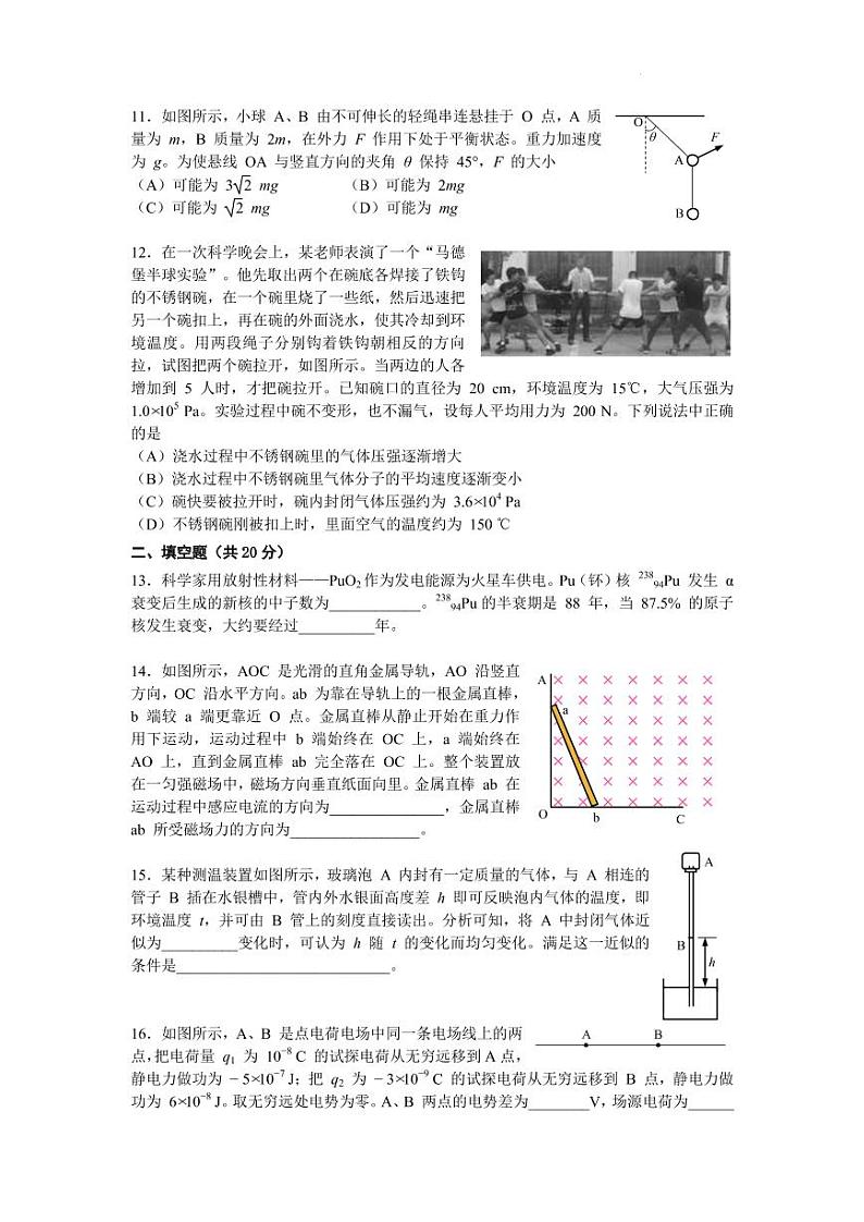 2022届上海市杨浦区高三下学期4月高考二模物理试题（PDF版）03