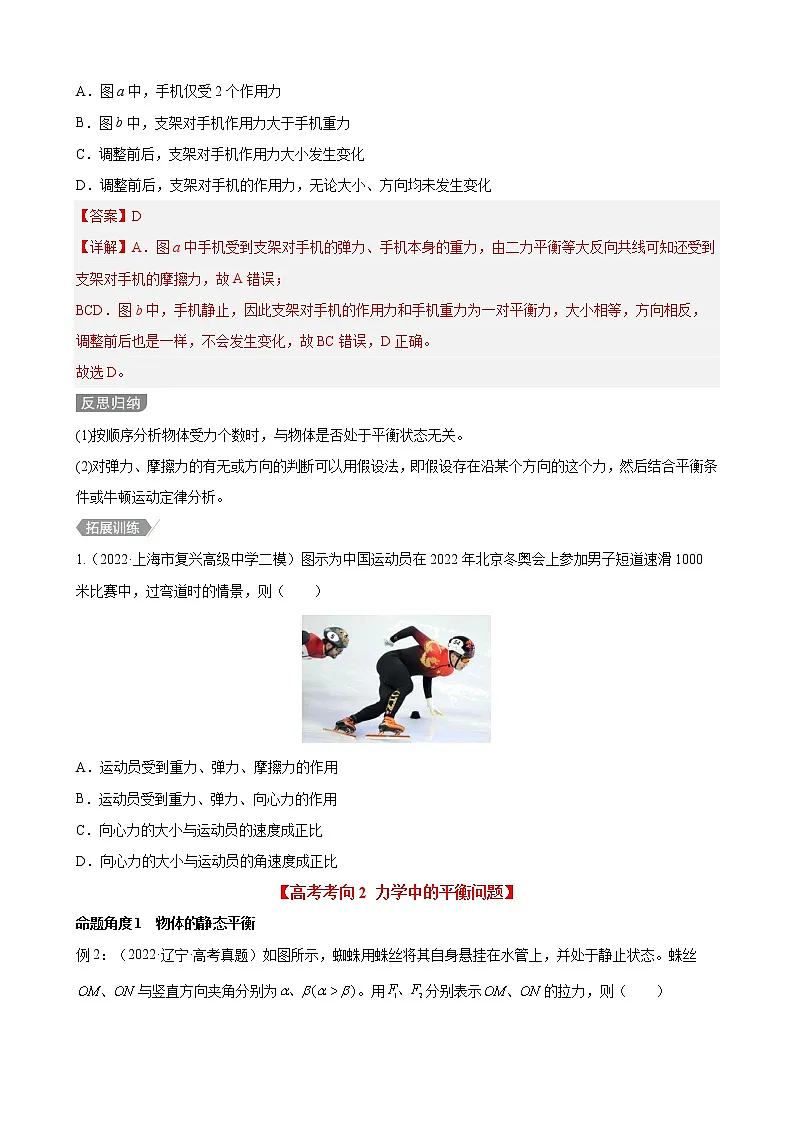 专题01 力与物体的平衡 【讲】（原卷版）第2页