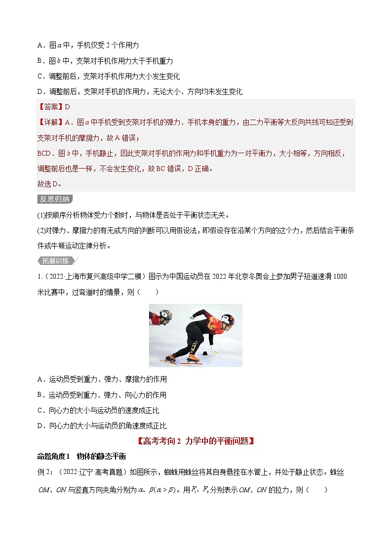 专题01 力与物体的平衡 【讲】（原卷版）02