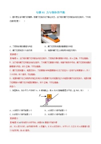 专题01 力与物体的平衡 【练】（解析版）