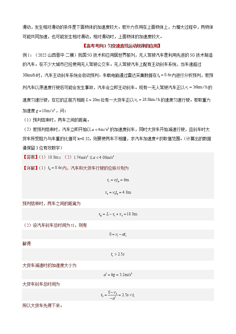 专题02 力与直线运动 【讲】（原卷版）03