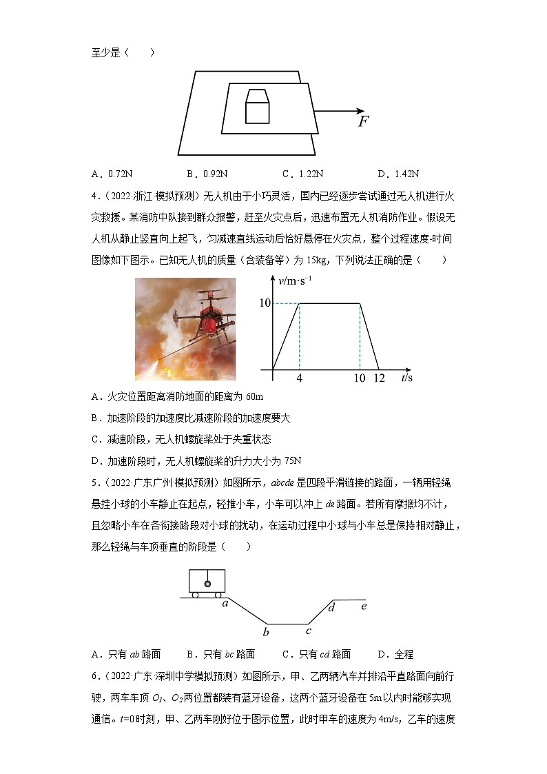 专题02 力与直线运动 【练】（原卷版）02
