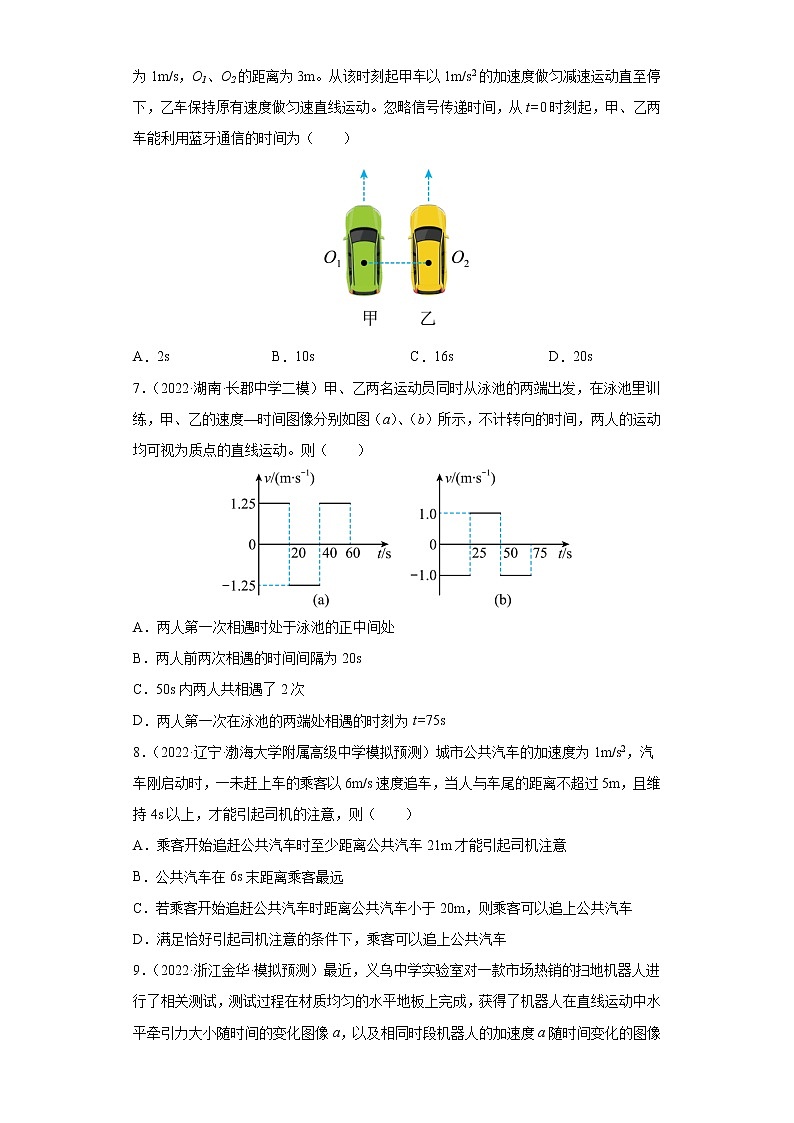 专题02 力与直线运动 【练】（原卷版）03