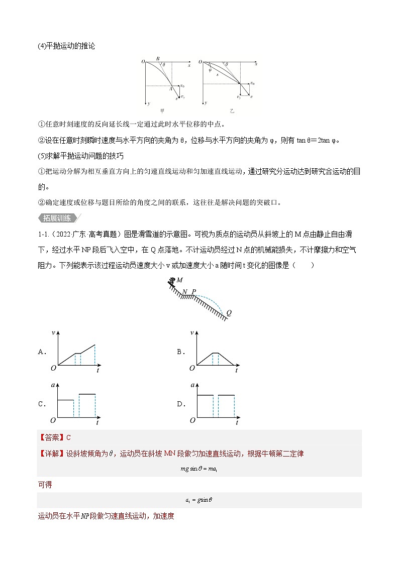 专题03  力和曲线运动 【讲】（解析版）03