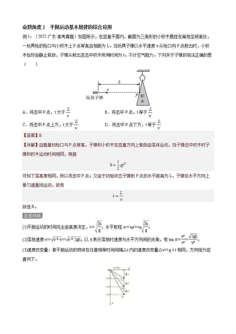 专题03  力和曲线运动 【讲】（原卷版）02