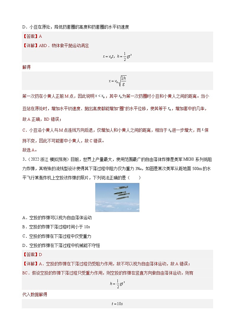 专题03  力和曲线运动 【练】（解析版）02