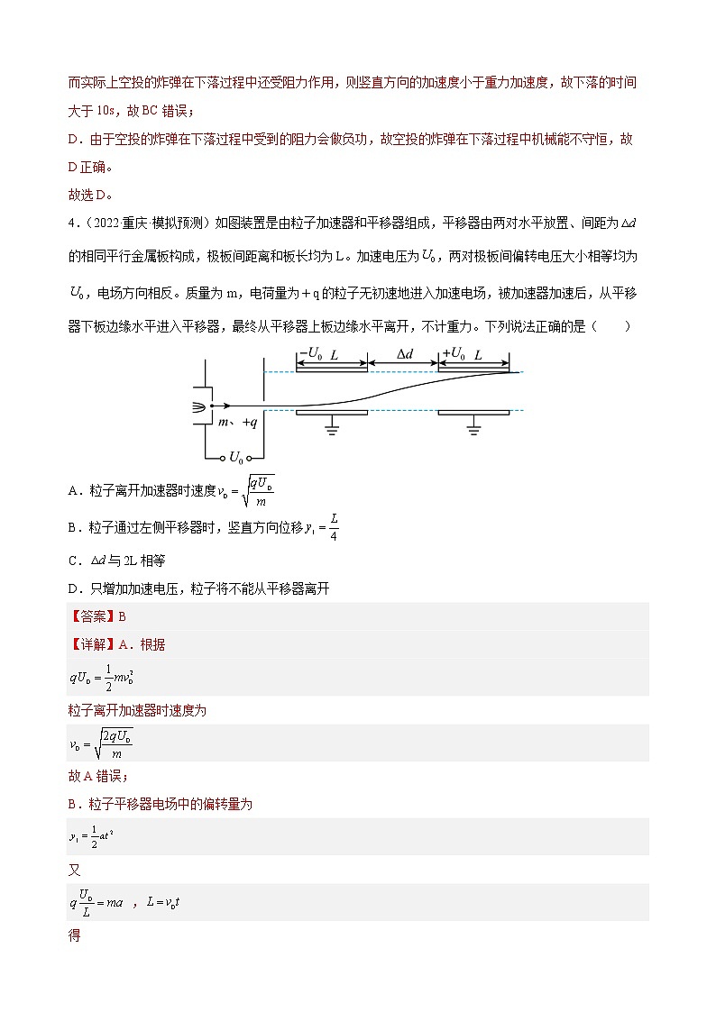 专题03  力和曲线运动 【练】（解析版）03