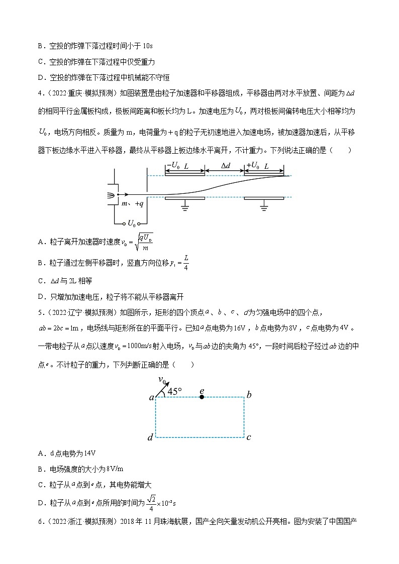 专题03  力和曲线运动 【练】（原卷版）02
