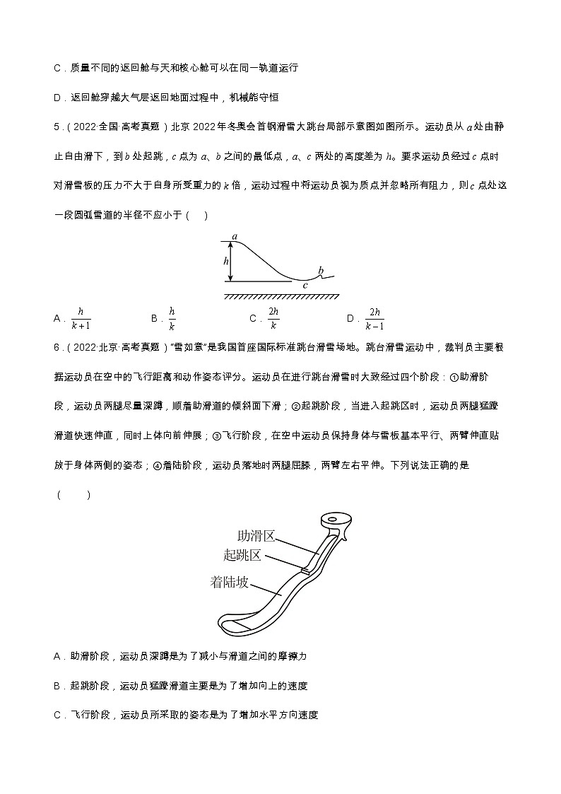 专题04  能量观点和动量观点在力学中的应用 【练】（原卷版）02