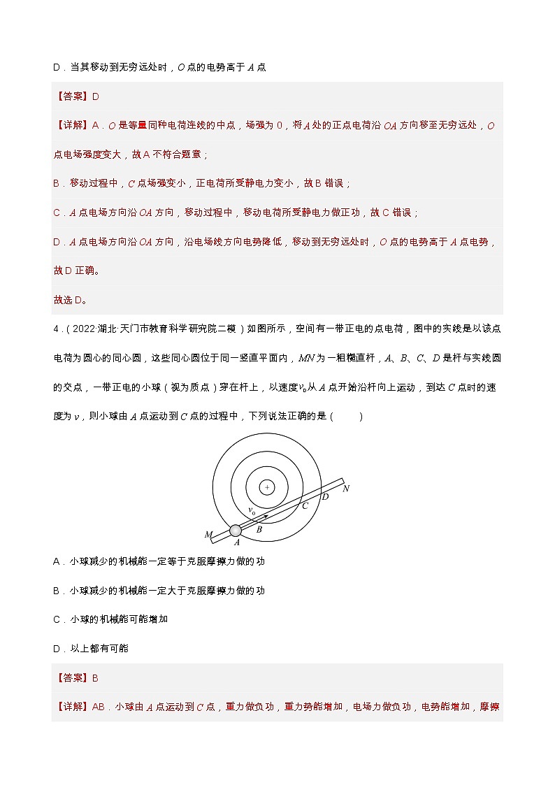 专题05  能量观点和动量观点在电磁学中的应用 【练】（解析版）03