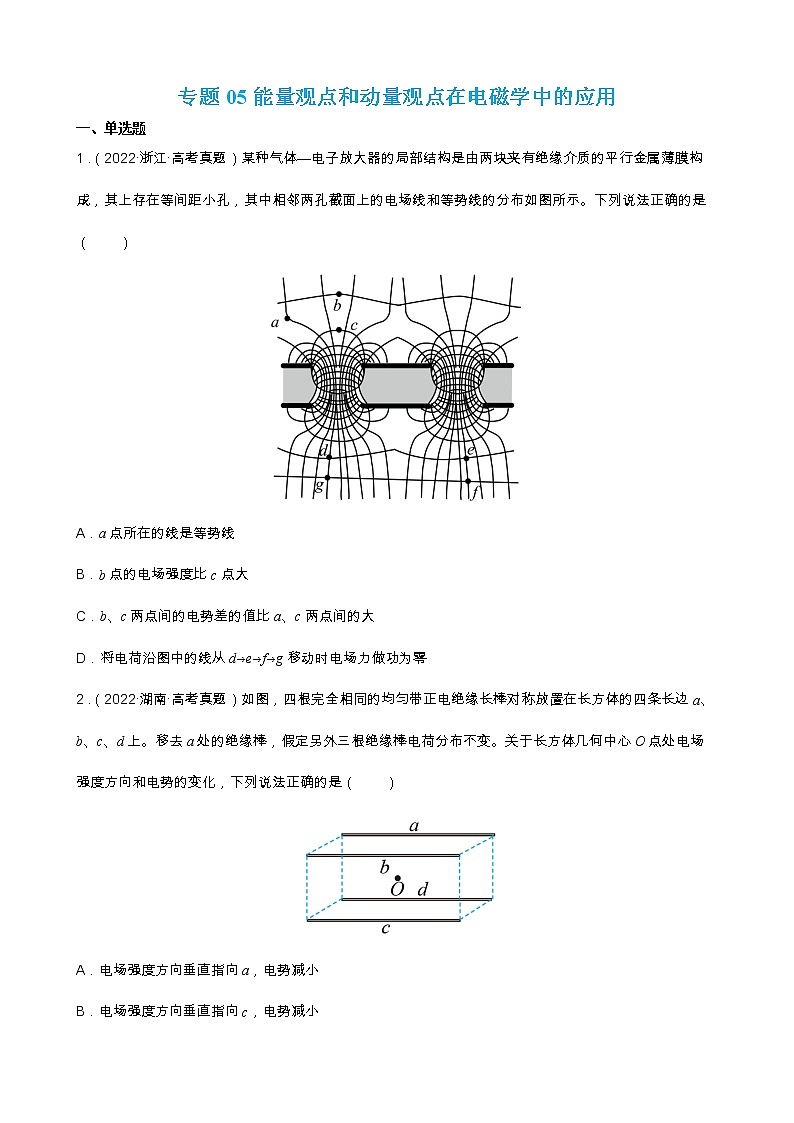 专题05  能量观点和动量观点在电磁学中的应用 【练】（原卷版）01