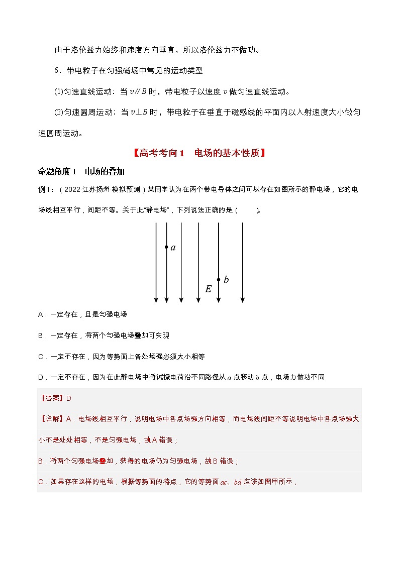 专题06  电场和磁场的基本性质 【讲】（解析版）03