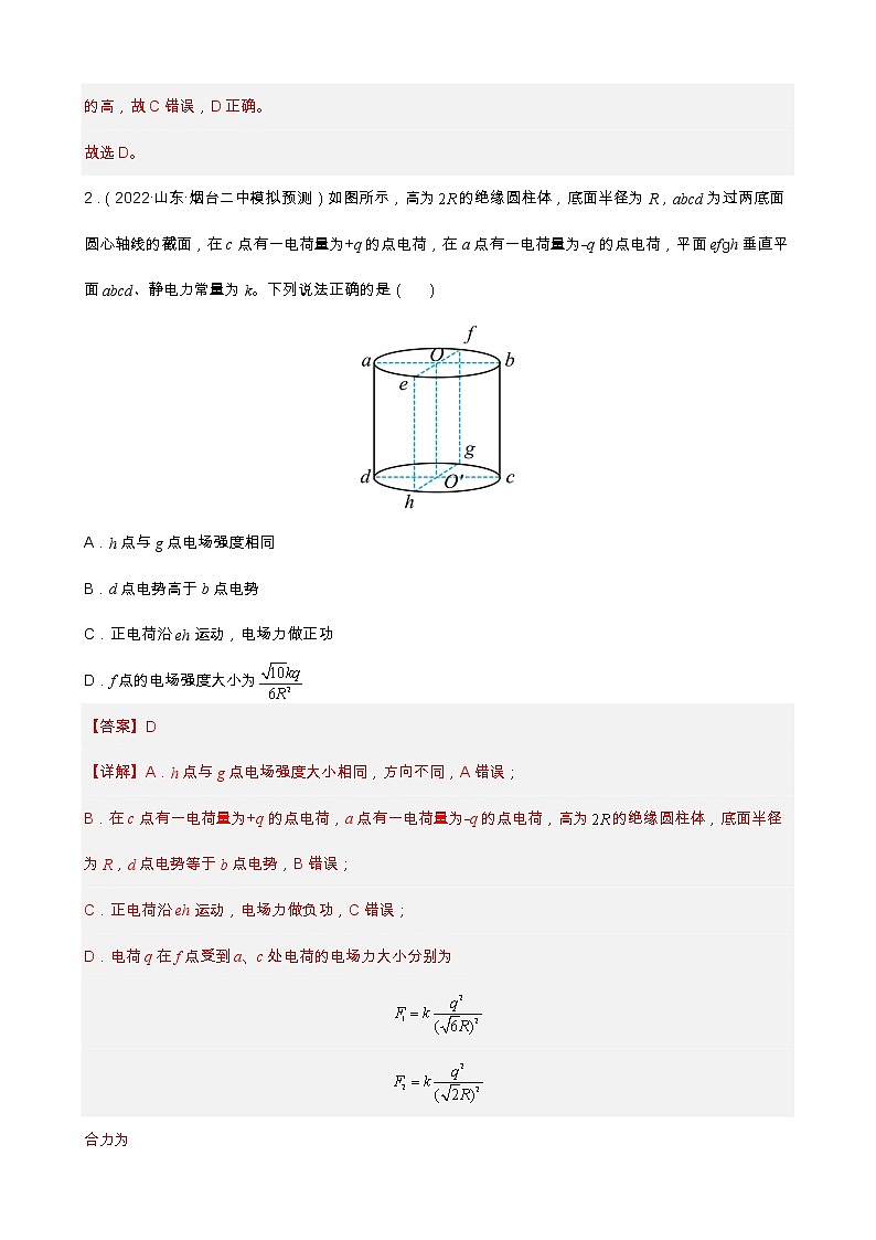 专题06  电场和磁场的基本性质 【练】（解析版）02