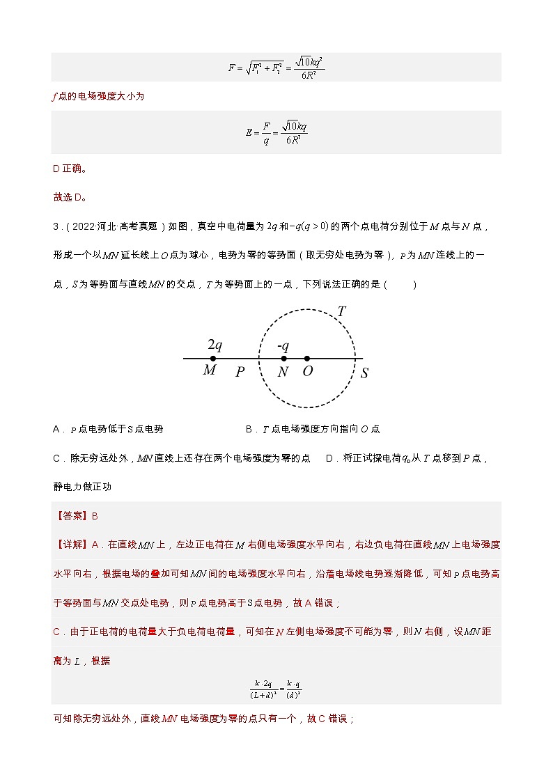 专题06  电场和磁场的基本性质 【练】（解析版）03